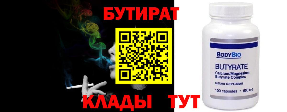 БУТИРАТ буратино  БУТИРАТ  Вязьма  Вход с VPN 