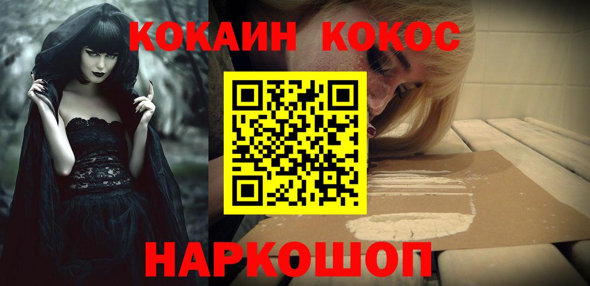 Вязьма  Cocaine  COCAIN VHQ  Вход с VPN  Cocaine 99% 