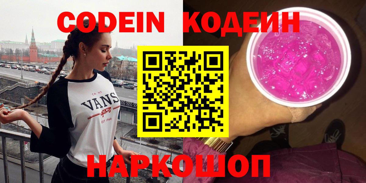 Codein напиток Lean (лин)  Вход с VPN  Кодеиновый сироп Lean напиток Lean (лин)  Вязьма 