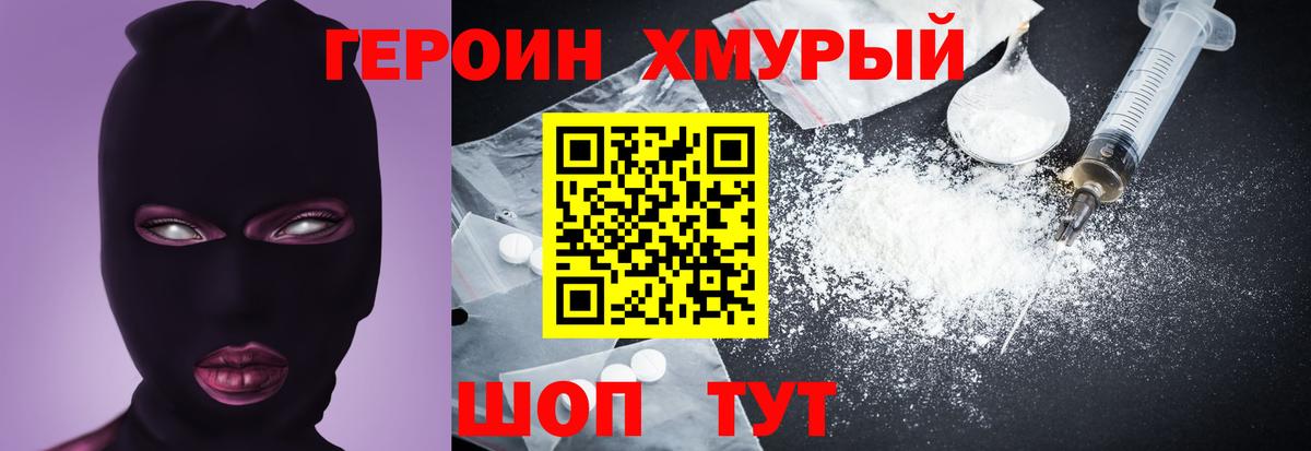 Героин гречка Вязьма