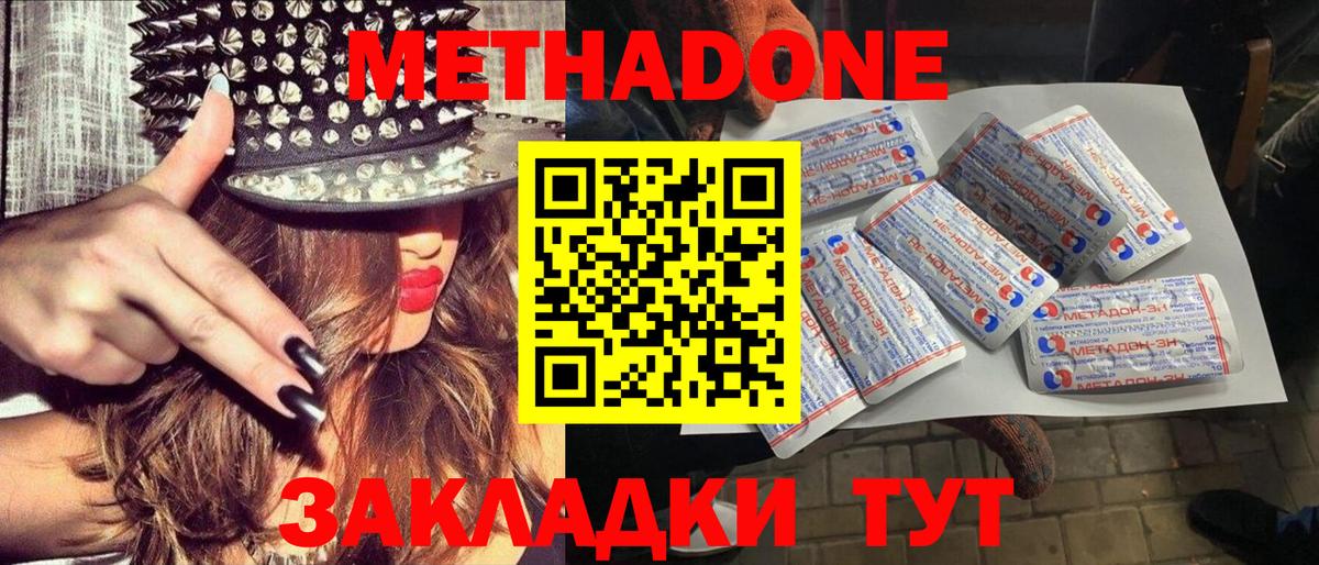 Вязьма  Метадон methadone  мориарти наркотические препараты  Вход с VPN 